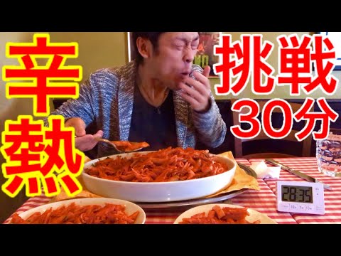 【⚠️閲注、早食い】【大食い】ペンネアラビアータ（3kg）30分チャレンジ‼️【MAX鈴木】【マックス鈴木】