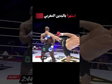 إستهزأ بالبدين المغربي  #boxing #ufc #mma