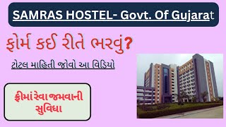 samras hostel admission 2023 | samras hostel form fill up | samras government hostel admission