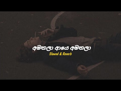 Amathala aye amathala || අමතලා ආයෙ අමතලා [slowed & Reverb ] @adbeats271