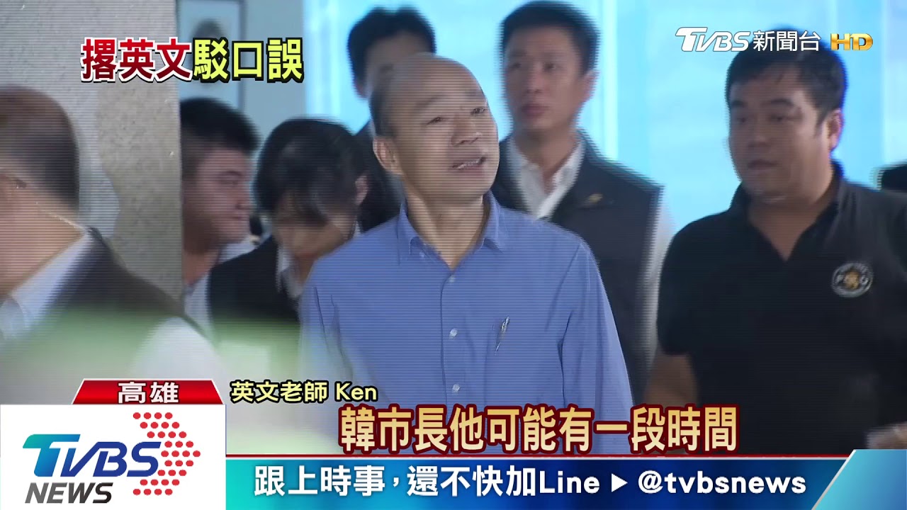 韓市長「晶晶體」演講挨轟 學者:拉近距離