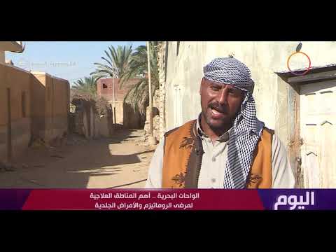 الواحات البحرية .. أهم المناطق العلاجية لمرضى الرو...