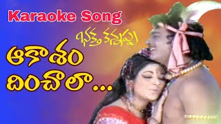 Download lagu Aakasam Dinchala Song Karaoke Telugu #Bhakthakannappa #telugukaraoke 🥀Koake With Telugu Lyrics mp3 Download lagu Aakasam Dinchala Song Karaoke Telugu #Bhakthakannappa #telugukaraoke 🥀Koake With Telugu Lyrics mp3