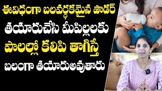 చిన్న పిల్లలకు పాలల్లో పౌడర్ వాడవచ్చా: Dr. Sushma About Milk Powder Preparation