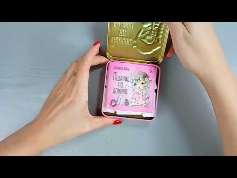 Миниатюра изображения товара Руны для гадания Десятое королевство Гадание по домино / 02989 (жестяная коробка)