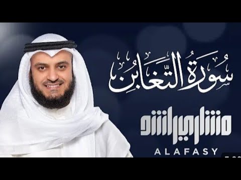 Surah At Taghabun 41 Times || #surah #surahtaghabun #quran #quranrecitation.mp4