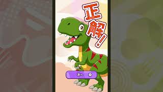 【ものしりクイズ】太古の恐竜博士にオレはなる part2