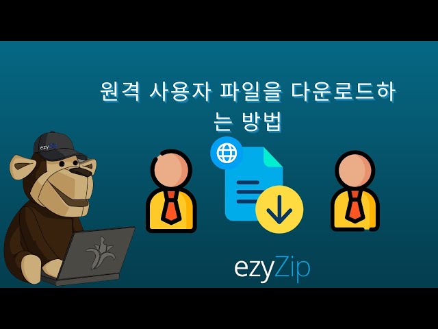 🔗 원격 사용자 파일을 무료로 온라인 다운로드하는 방법