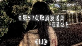 Cover art for 第57次取消发送歌词