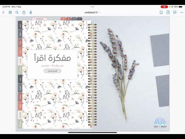 مفكرة اقرأ الإلكترونية - غير مؤرخة (ميلادي)