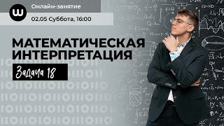 Задание 18