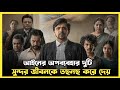Court State Vs Nobody South Indian Movie Explained In Bengali Filmotion World
