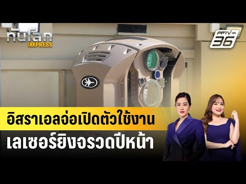 คลิกเพื่อดูคลิปวิดีโอ
