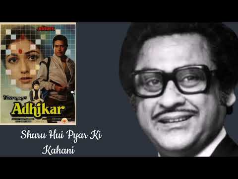 Shuru Hui Pyar Ki Kahani | Kishore Kumar, Chandrani Mukherjee | Adhikar | Bappi Lahiri | Indeevar