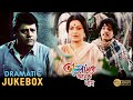 Bhalobasar Onek Naam ভালোবাসার অনেক নাম Dramatic Jukebox 3 Tapas Pal