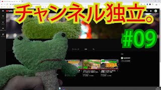 【チャンネル独立】あらためて自己紹介#09