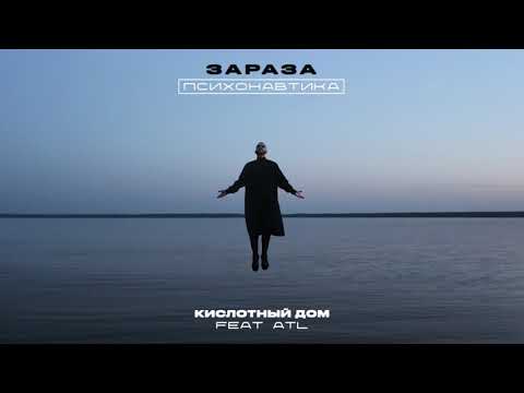 Video thumbnail for Кислотный дом (AcidHouze)