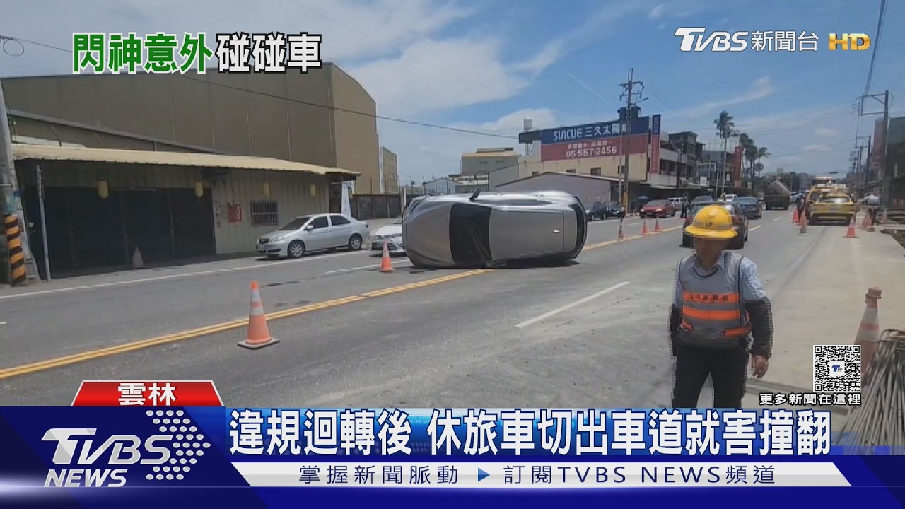 雲林工程路段驚傳四車連環撞!休旅車切入 直行車慘翻覆