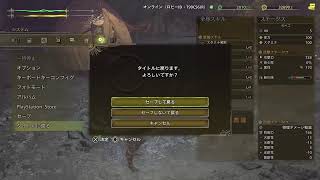 モンハンワイルズを隊長と遊んでみるよ！#4