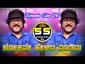 Lokave Helida Matidu Kannada Edm Dj Song Mix Dj Shrishail Yallatti Kannadadjsongs Janapadadjsong