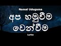 Namal Udugama අප හමුවීම වෙන්වීම දෝ ආදරේ Apa Hamuweema Wenw