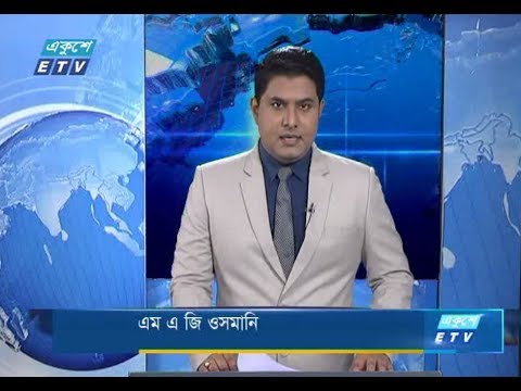 বেলা ১১টার সংবাদ। ২৭ জুলাই ২০১৮
