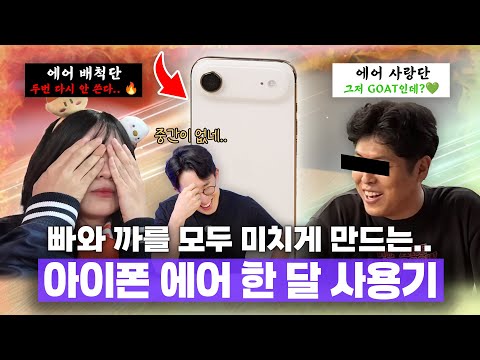 아이폰 17 에어 실사용 장단점 및 심층 분석 리뷰