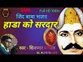 बावड्या मे बेठयो हाड़ा को सरदार सिकन्�
