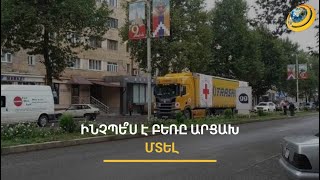 Ասկերանի ճանապարհը բացվեց, բայց ոչ թե Ադրբեջանի, այլ՝ ՌԴ-ի համար