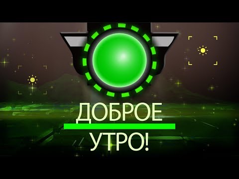 💚ДОБРОЕ УТРО!"Зеленой волны" во всех делах!💚Анимационное пожелание