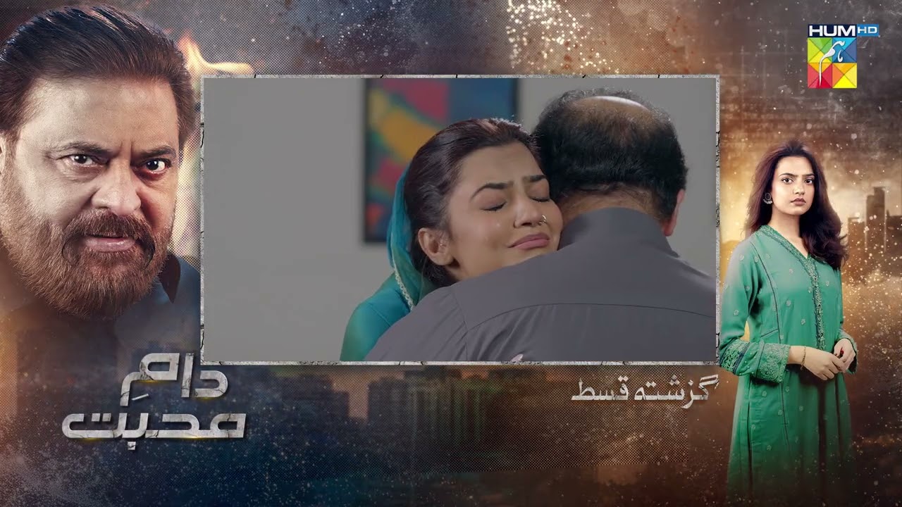 Daam-e-Mohabbat - Ep 43 - Recap - 16th Feb 2026 - [ Janice Tessa & Mubashir Mehmood ] - HUM TV