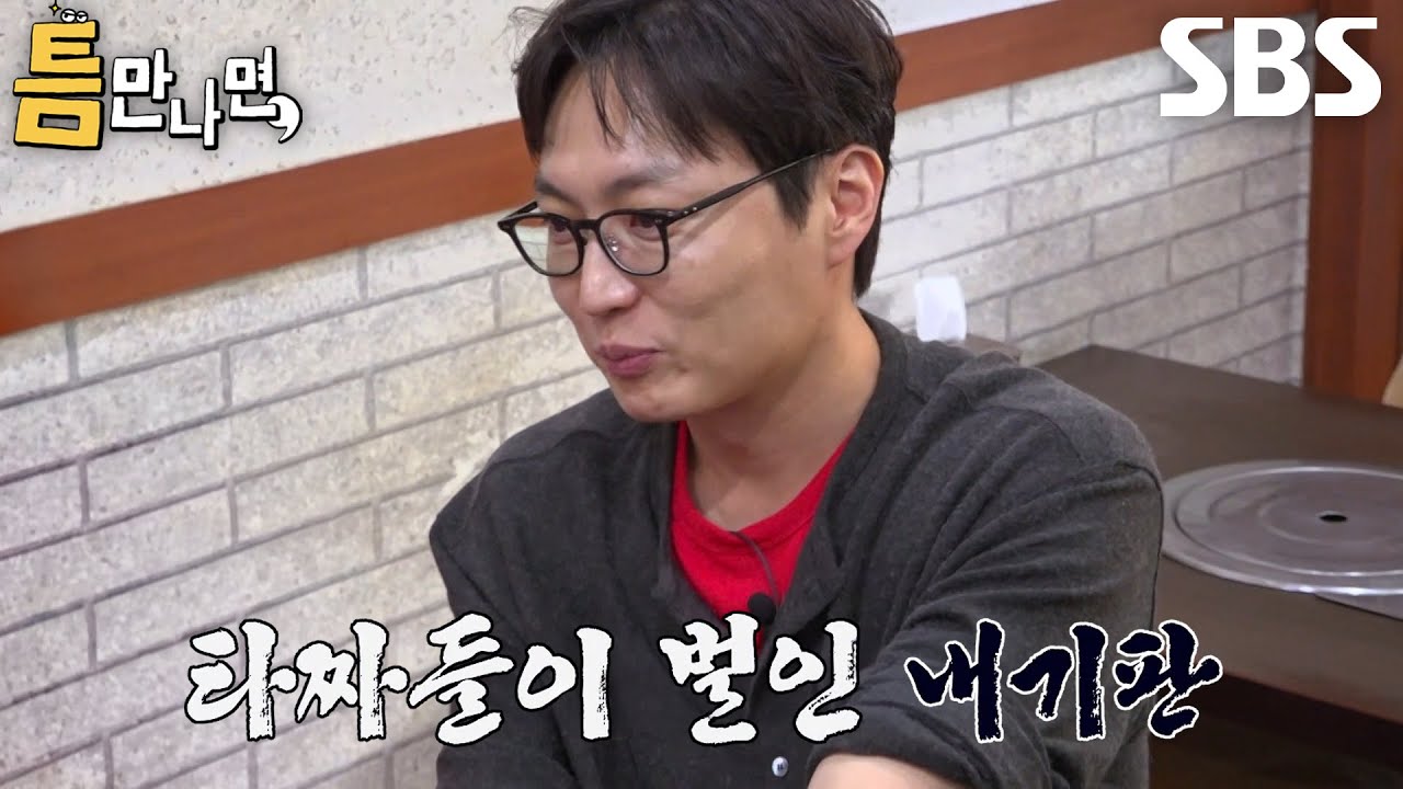 ‘타짜’ 노재원×변요한, 유재석×유연석에게 제안한 밥값 내기↗ (ft. 동전 던지기)