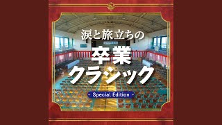 Download lagu パッヘルベルのカノン (パッヘルベル) (卒業証書授与) mp3