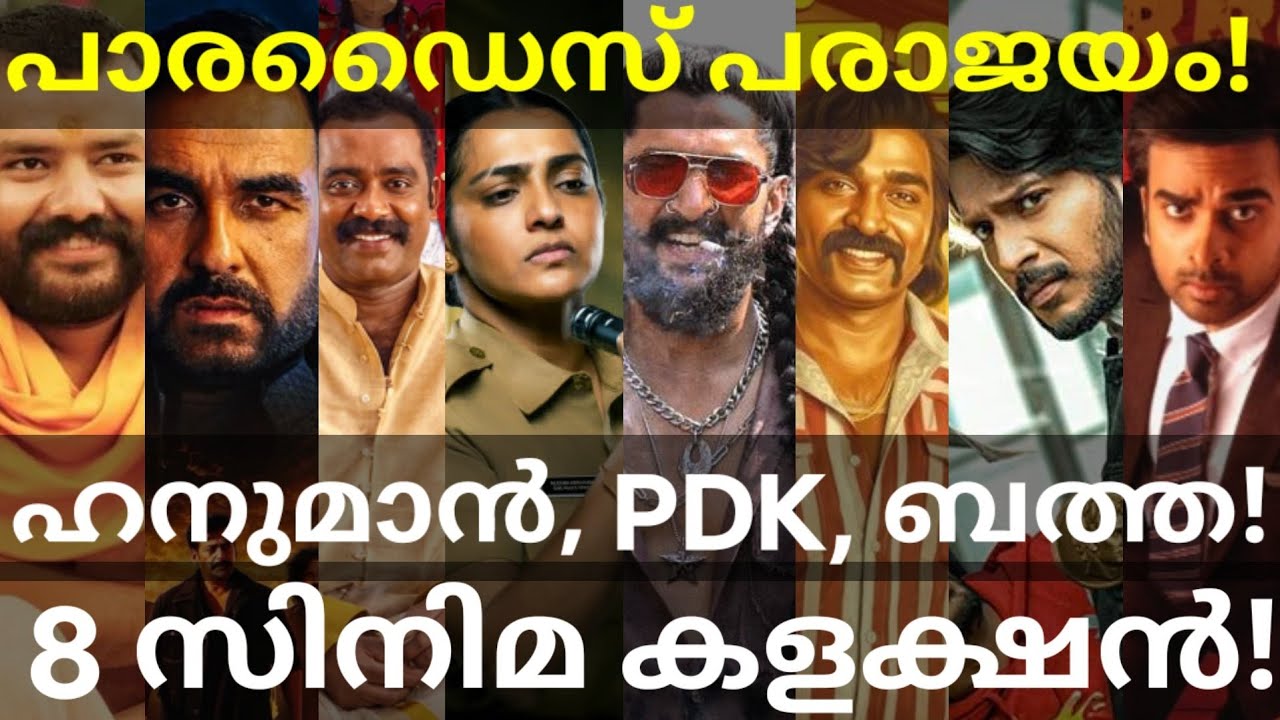 Paradise and PDK Boxoffice Collection |Baththa and Hanuman Collection #Nani #Parvathy #Dhoomakethu 