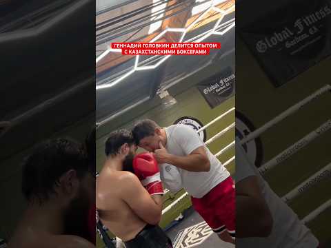 ГЕННАДИЙ ГОЛОВКИН ПОКАЗАЛ КОРОННЫЕ УДАРЫ ! БОКС КАЗАХСТАН !