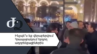 Ինչպե՞ս եք վերաբերվում Հրապարակում երգող ադրբեջանցիներին ///Ժողովրդի Ձայնը