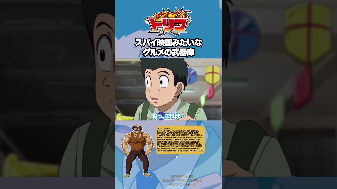 【トリコ】グルメの武器庫がカッコ良すぎる #トリコ #toriko #雑学