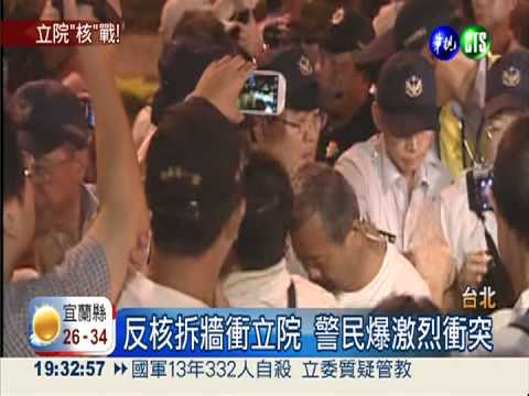 反核拆牆闖立院 激烈衝突警受傷