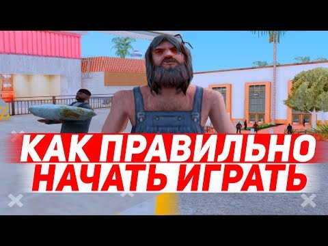 КАК ПРАВИЛЬНО НАЧАТЬ ИГРАТЬ НА ARIZONA RP | GTA SAMP