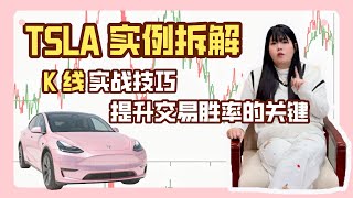 别再被 K 线情绪带偏！从特斯拉案例学抄底逃顶，关键 K 线 + 支撑压制 + 确认策略全解析