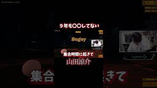 山田涼介が寝坊した話#shorts 【山田涼介】【APEX】【ゲーム実況】【切り抜き】