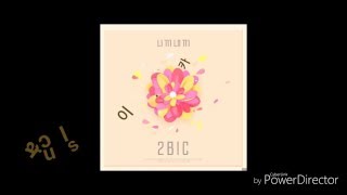 투빅(2BiC) - 니꺼내꺼
