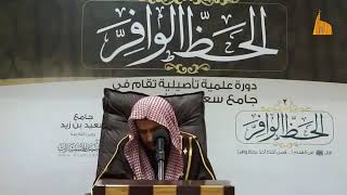 المجلس (2) | شرح قواعد العقد | الشيخ خالد بن علي المشيقح | #دروس_الشيخ_المشيقح image