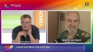 ΚΑΤΑΙΓΙΔΕΣ ΜΕΤΑ ΤΩΝ ΚΑΥΣΩΝΑ_ΦΑΝΗΣ ΤΑΚΟΥΔΗΣ 22 07 2026 ΚΑΤΑΙΓΙΔΕΣ ΜΕΤΑ ΤΩΝ ΚΑΥΣΩΝΑ_ΦΑΝΗΣ ΤΑΚΟΥΔΗΣ 22 07 2026