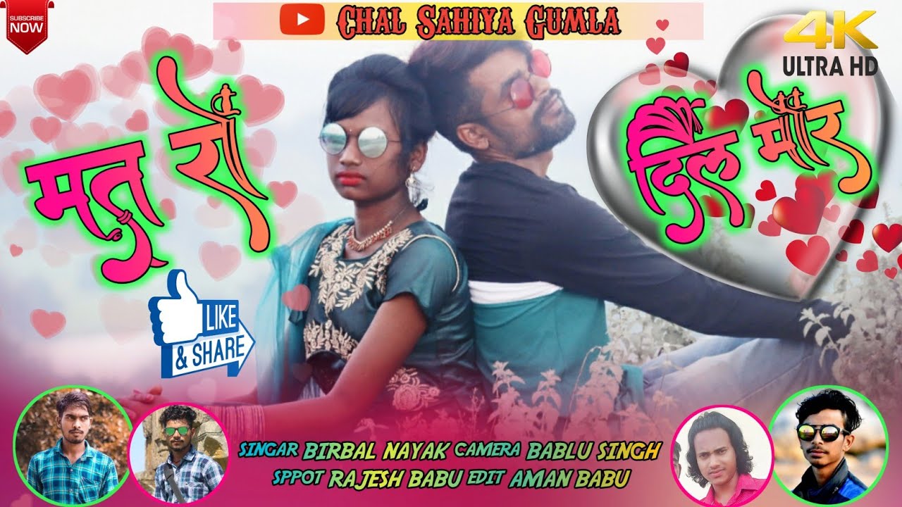 MAT RO DIL MOR ... मत रो दिल मोर ! SINGER.BIRBAL NAYAK .....2021