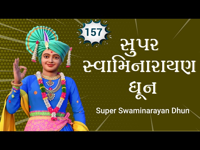 ધૂન