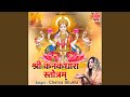 Shri Kanakdhara Stotram