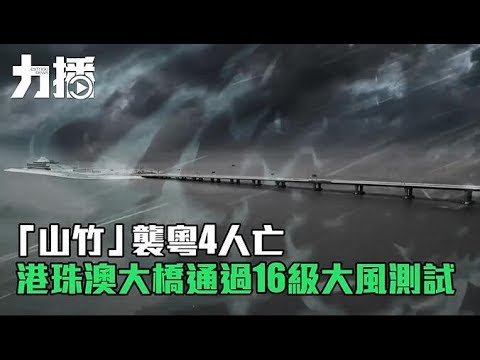 港珠澳大橋通過16級大風測試