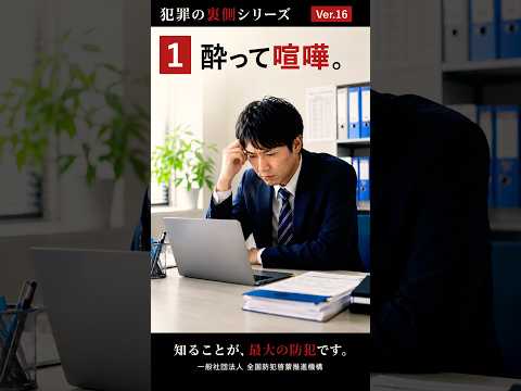 No.16 酔って喧嘩