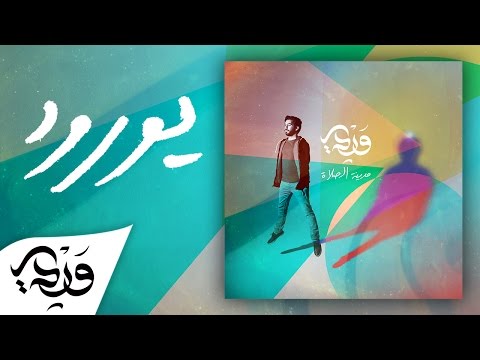 Alaa Wardi - 2 - Yawrood || يورود